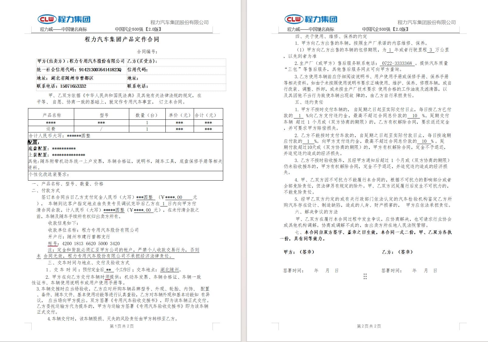程力汽车官方合同模板大图